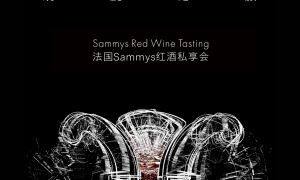 Sammys | 凯旋之旅·红酒私享会